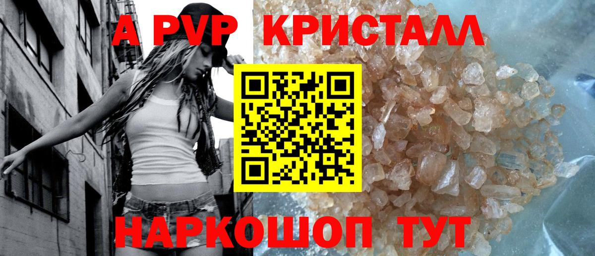 Alfa_PVP Crystall  Вход с VPN  Alfa_PVP  Березники  А ПВП VHQ  Alpha-PVP СК 