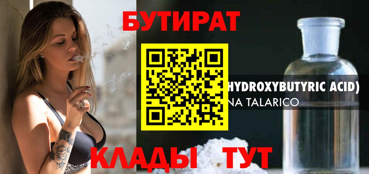 Березники  Бутират GHB  Вход с VPN 