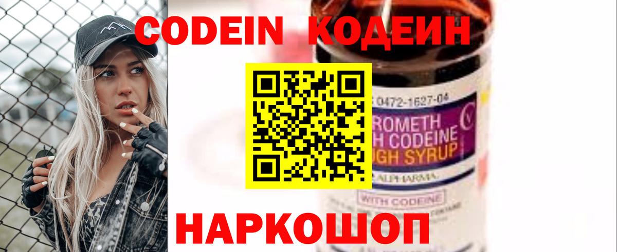 Кодеиновый сироп Lean напиток Lean (лин) Березники