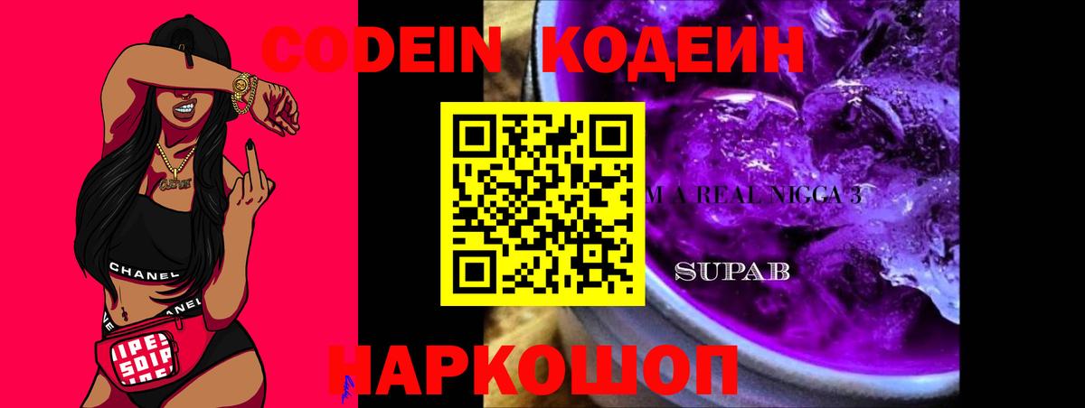 Березники  Codein напиток Lean (лин)  Вход с VPN  Codein напиток Lean (лин) 