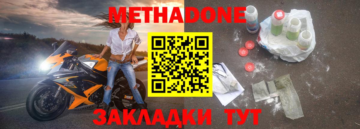 МЕТАДОН VHQ  Вход с VPN  Березники  Метадон methadone 